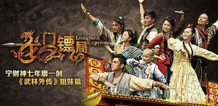 在线观看龙门镖局,江湖风云再起，镖局传奇再现  第1张