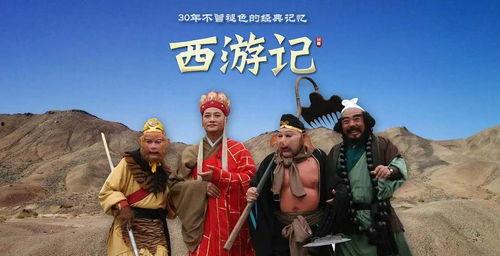 86版西游记在线观看,在线观看，穿越时空的奇幻之旅  第3张